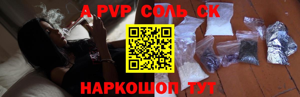 Альфа ПВП Crystall  Alpha PVP кристаллы  Вход с VPN  Соликамск  Alpha-PVP СК КРИС 