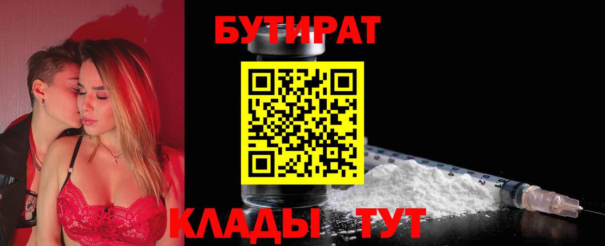 Бутират бутик  Вход с VPN  Соликамск 