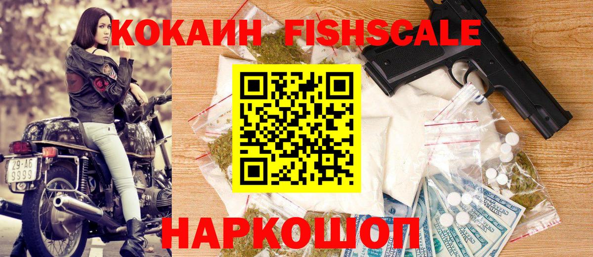 Cocaine  COCAIN FishScale  COCAIN Боливия  Вход с VPN  Соликамск 