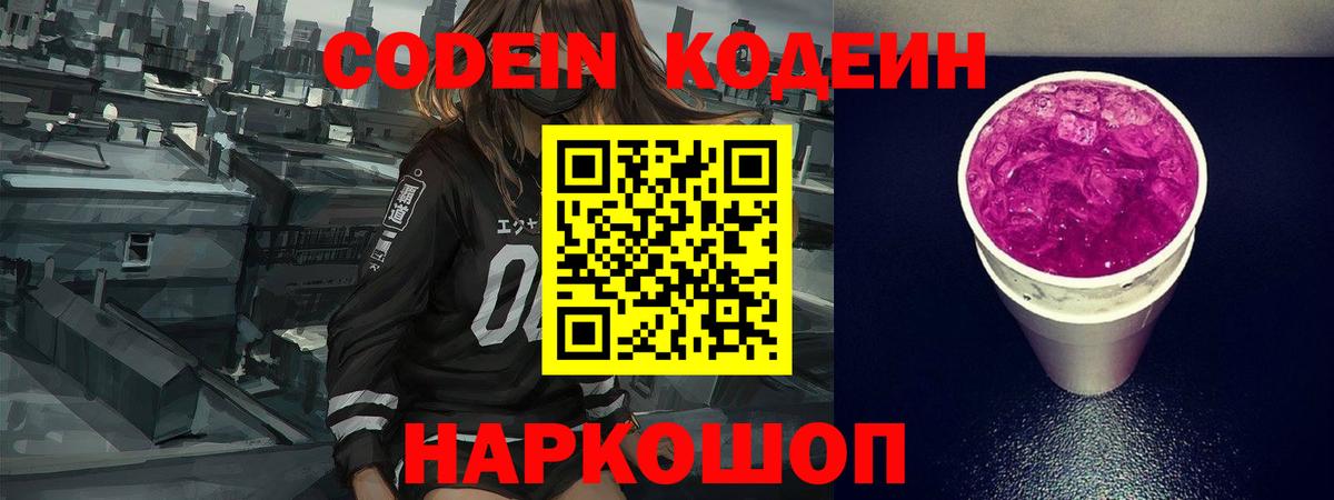 Кодеиновый сироп Lean Purple Drank Соликамск