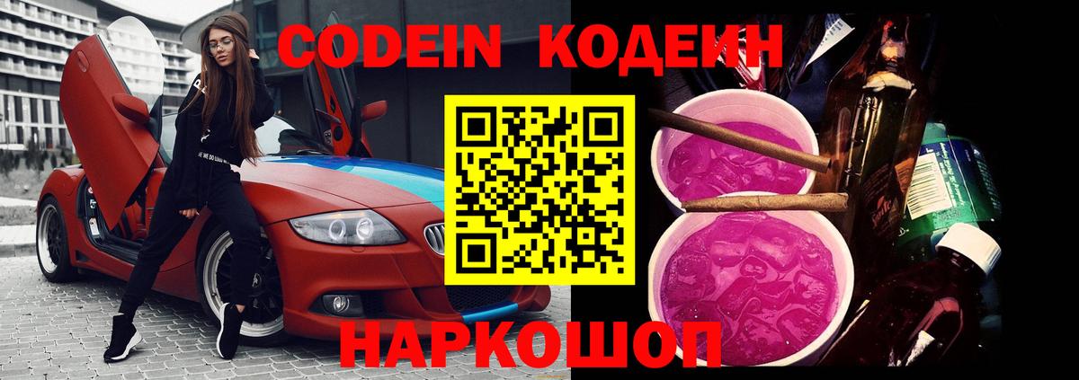 Соликамск  Кодеиновый сироп Lean напиток Lean (лин)  Вход с VPN 